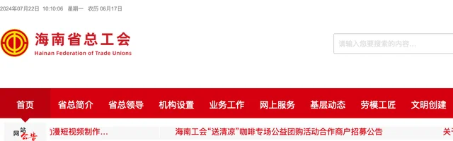 海南省总工会 - AI研究社