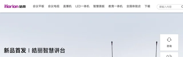 皓丽商城 - 触控一体机、会议平板、电子白板、会议平板一体机 - AI研究社