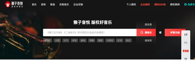 猴子音悦 商用版权音乐授权平台 - AI研究社