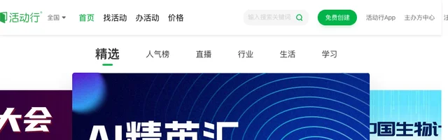 活动行：活动发布及直播平台 - AI研究社