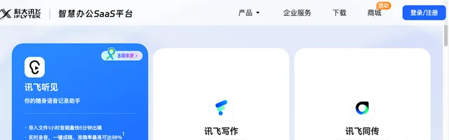 讯飞听见 - 免费在线录音转文字 - AI研究社