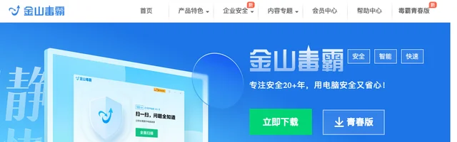 金山毒霸 - AI研究社