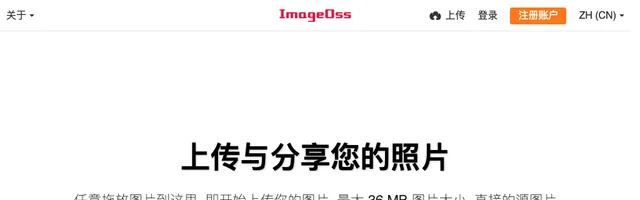ImageOss图床提供图片在线免费存储 - AI研究社