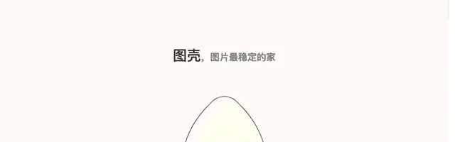 图壳图床，免费安全的图片托管服务 - AI研究社