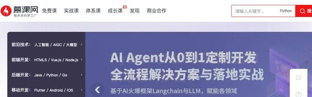 慕课网互联网IT技能学习平台 - AI研究社