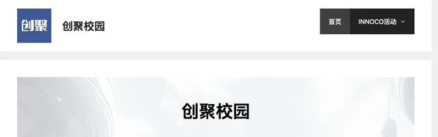 创聚校园 - AI研究社