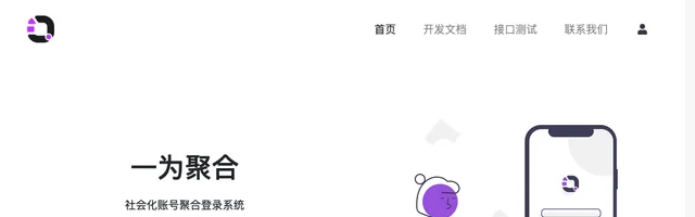 一为聚合：社会化账号聚合登录系统 - AI研究社