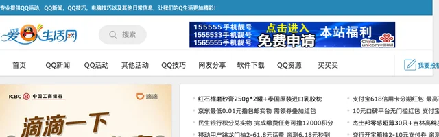 爱Q生活网，关注最新QQ活动动态，掌握QQ第一资讯 - AI研究社