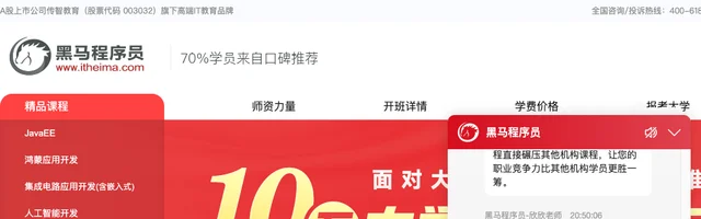 黑马程序员：Java/前端/Python/大数据/鸿蒙开发培训 | IT培训机构 - AI研究社