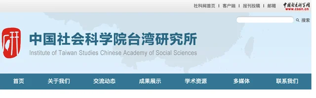 中国社会科学院台湾研究所 - AI研究社