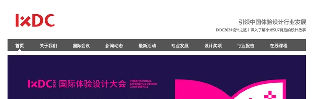 IXDC 国际体验设计大会 - AI研究社