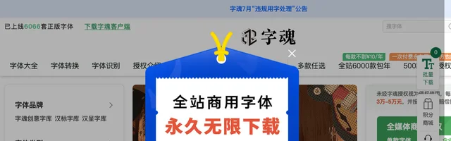 免费字体下载商用字体设计定制 - 字魂网 - AI研究社