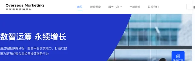 京东出海营销平台 - AI研究社
