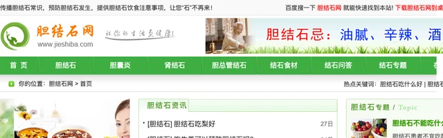 胆结石网 - 胆结石/胆囊结/胆囊炎/肾结石石治疗方法 - AI研究社