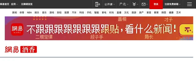 网易酒香 - AI研究社