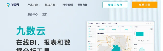 九数云BI在线数据分析BI工具 - AI研究社