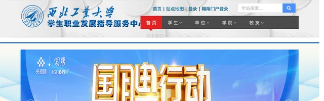 西北工业大学就业信息网 - AI研究社