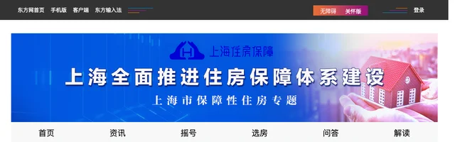 上海住房保障 - AI研究社