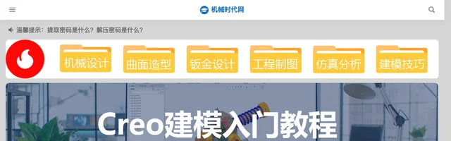 机械时代：机械工程师Proe教程和破解下载、SolidWorks教程和安装指南 - AI研究社