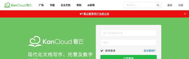 看云 - 现代化文档写作、托管及数字出版 - AI研究社