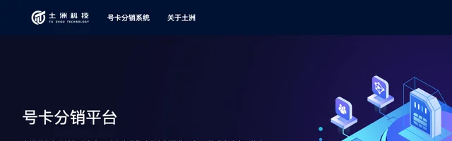 号卡管理系统号卡分销系统平台 - AI研究社