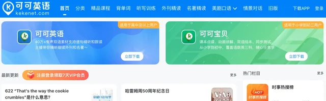 可可英语听说训练平台 - AI研究社