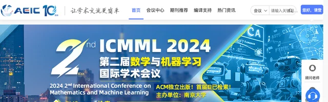 学术会议网：AEIC学术交流中心 - AI研究社