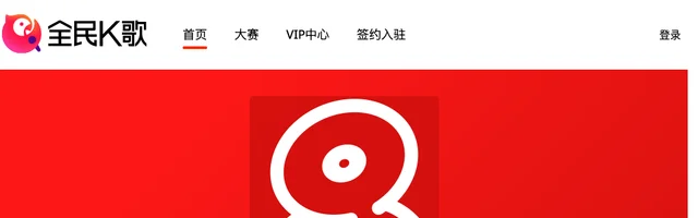 全民K歌 - AI研究社