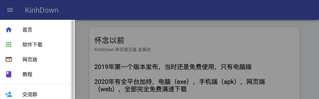 KinhDown 百度云盘资源搜索下载 - AI研究社