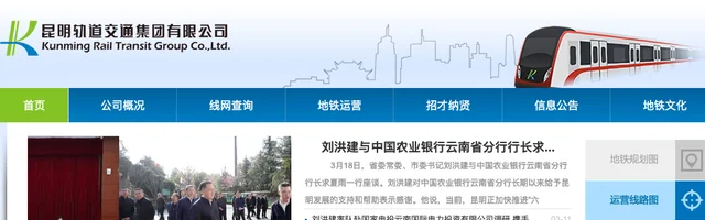 昆明轨道交通集团有限公司 - AI研究社