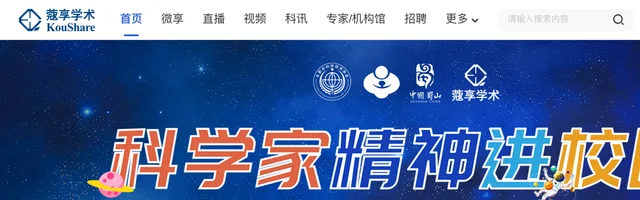 蔻享学术：提供学术直播录像、学术精品课程和学术会议服务 - AI研究社