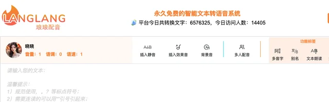 琅琅配音 - 免费AI配音平台 - AI研究社