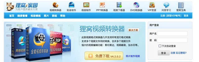 狸窝视频转换器 - AI研究社