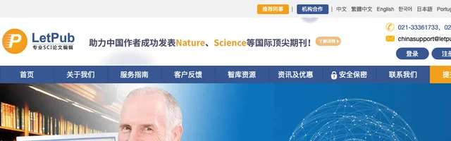 LetPub专业SCI论文编辑：SCI论文润色、修改和翻译 - AI研究社