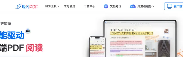 轻闪PDF - 免费在线编辑转换PDF文件和AI文档处理分析 - AI研究社