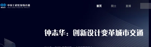 中国工程院知领学术会议直播 - AI研究社