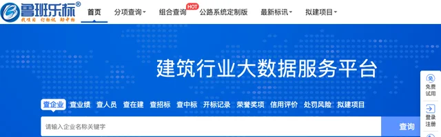 建筑企业资质查询工程施工业绩查询 - 鲁班乐标 - AI研究社