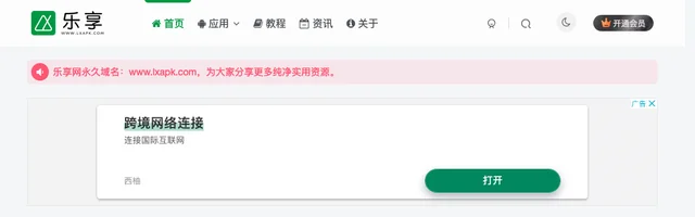 乐享网，分享绿色实用的手机软件 - AI研究社