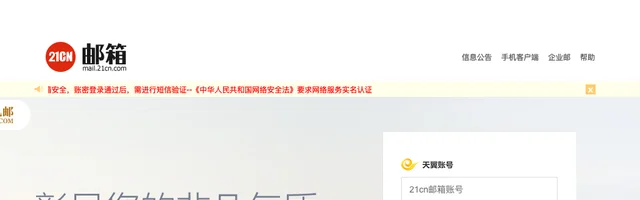 21CN个人邮箱 - AI研究社