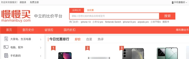 慢慢买购物比价网 - AI研究社