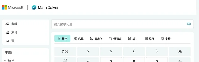 Microsoft数学问题求解器和计算器 - AI研究社