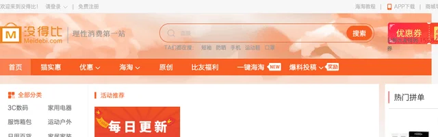 没得比网购优惠折扣 - AI研究社
