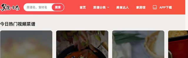 美食杰菜谱家常菜做法大全 - AI研究社