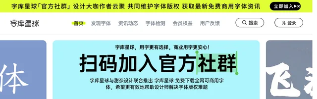 字库星球 – 免费商用字体大全 - AI研究社