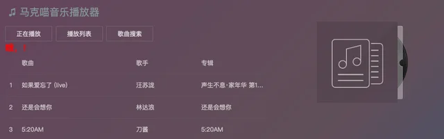 马克喵音乐播放器 - AI研究社
