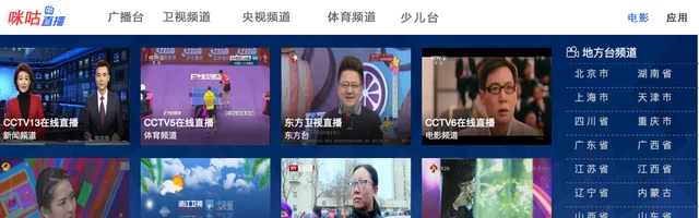 咪咕网络电视卫星电视直播 - AI研究社