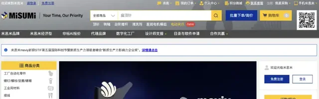 米思米(misumi)一站式工业品采购平台 - AI研究社