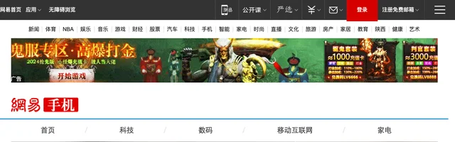 网易手机 - AI研究社