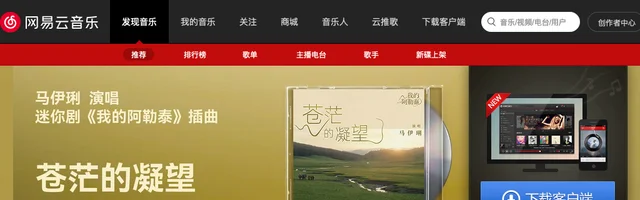 网易云音乐 - AI研究社