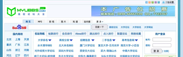大学论坛导航：国内外高校BBS及考研论坛汇总 - AI研究社